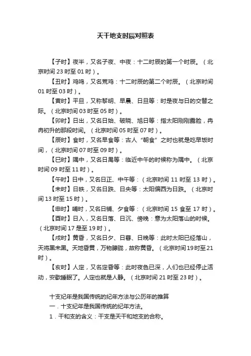 天干地支时辰对照表