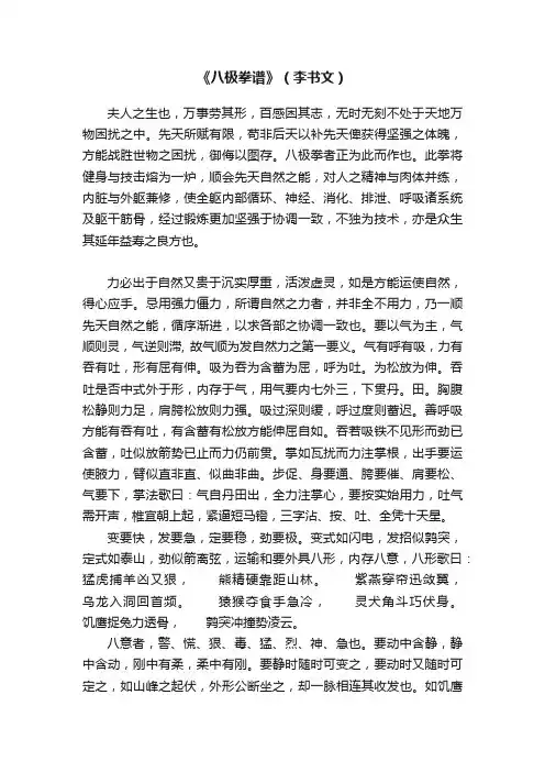《八极拳谱》（李书文）