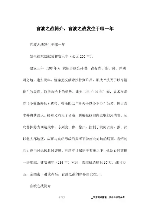 官渡之战简介,官渡之战发生于哪一年
