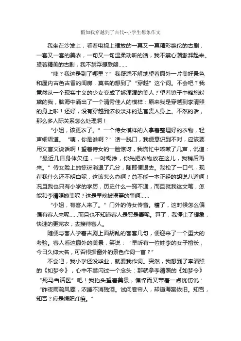 假如我穿越到了古代-小学生想象作文_作文750字_小学想象作文_
