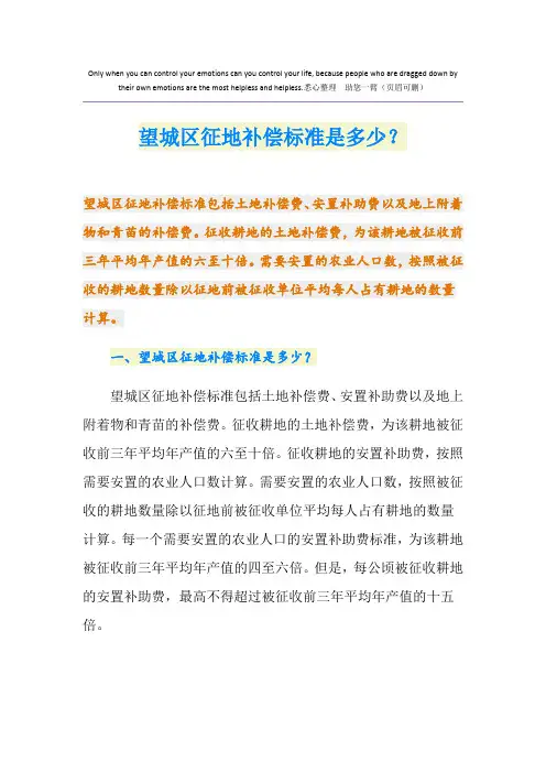 望城区征地补偿标准是多少？