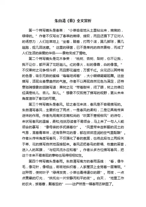 朱自清《春》全文赏析
