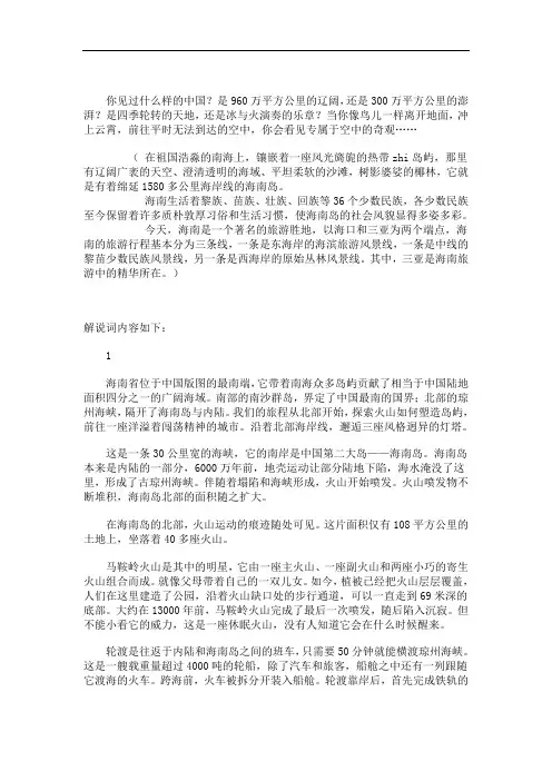 航拍中国 航拍海南 海南解说词 海南岛导游词