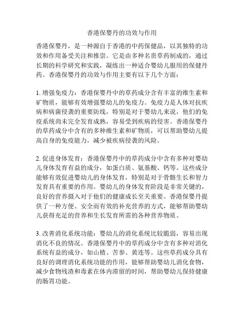 香港保婴丹的功效与作用