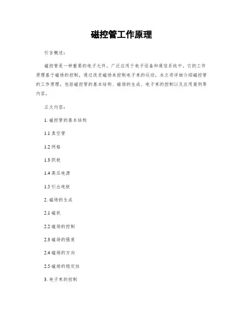 磁控管工作原理