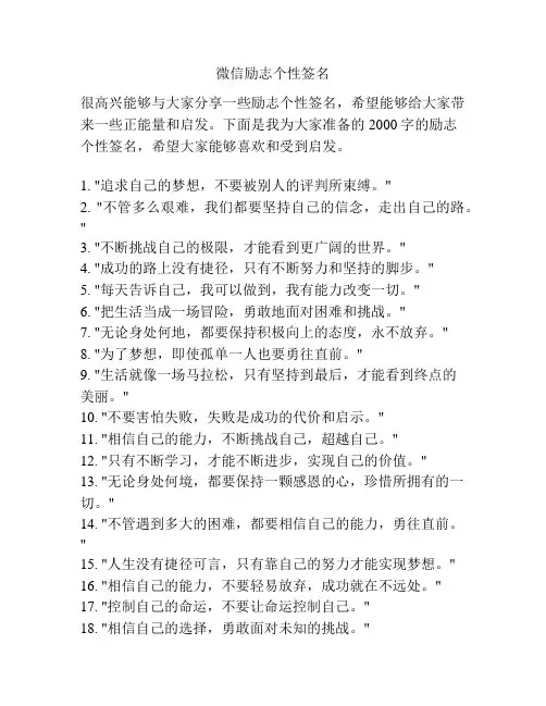 微信励志个性签名