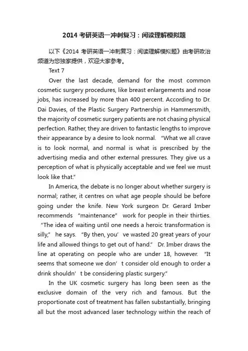 2014考研英语一冲刺复习：阅读理解模拟题