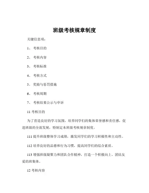 班级考核规章制度