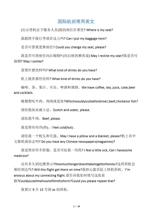 国际航班常用英文