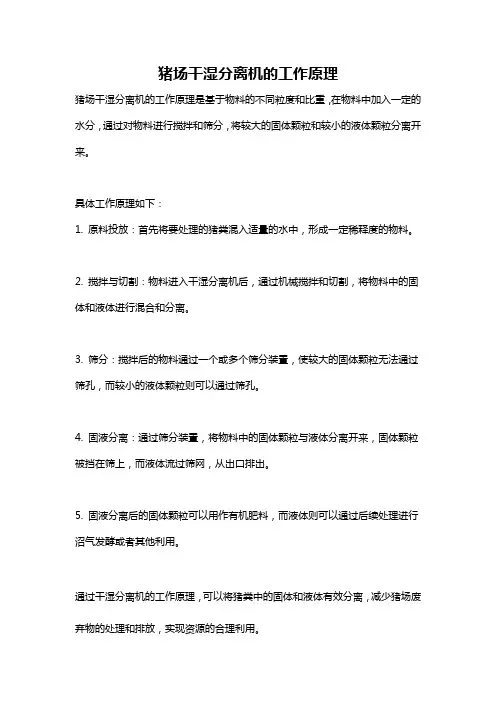 猪场干湿分离机的工作原理
