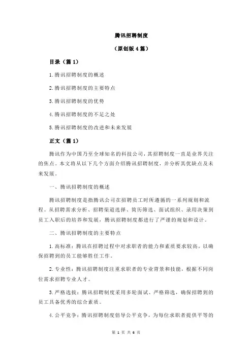 腾讯招聘制度