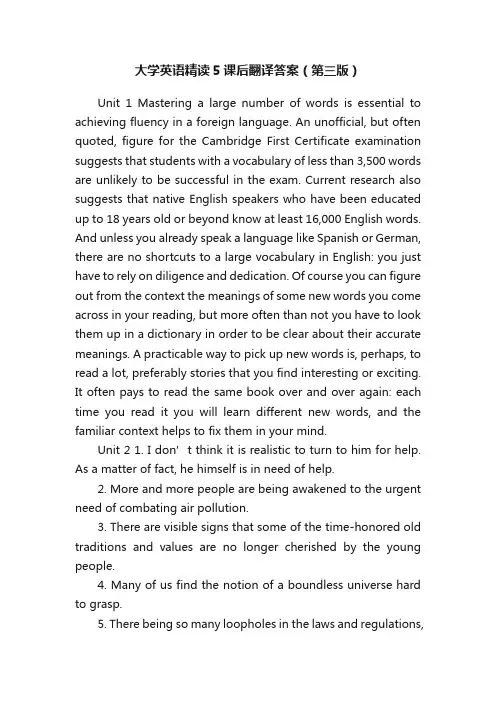 大学英语精读5课后翻译答案（第三版）