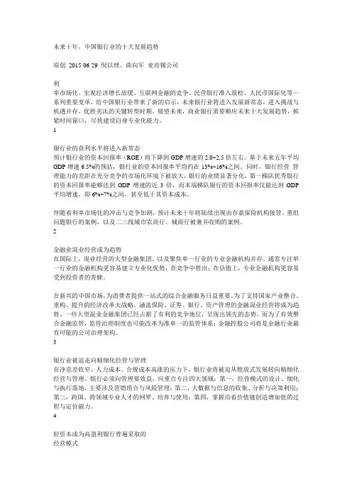 未来十年,中国银行业的十大发展趋势