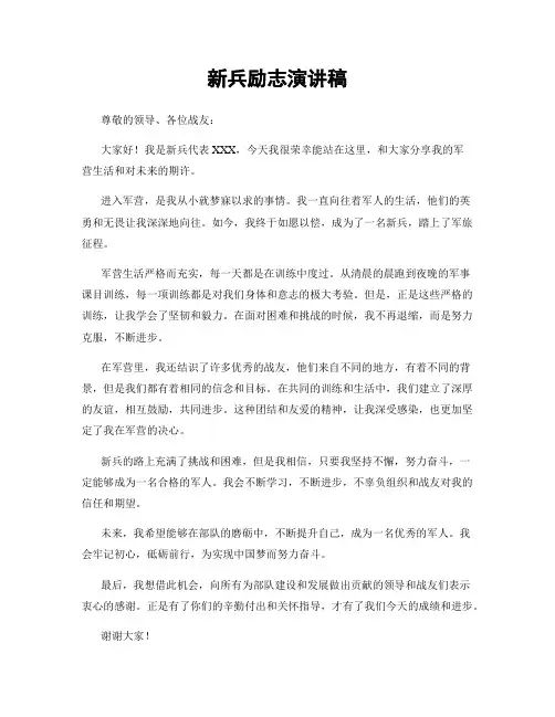 新兵励志演讲稿