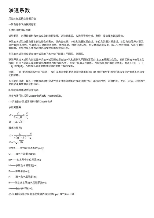 渗透系数——精选推荐