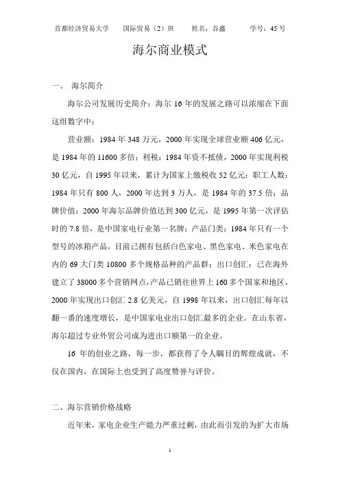 海尔商业模式