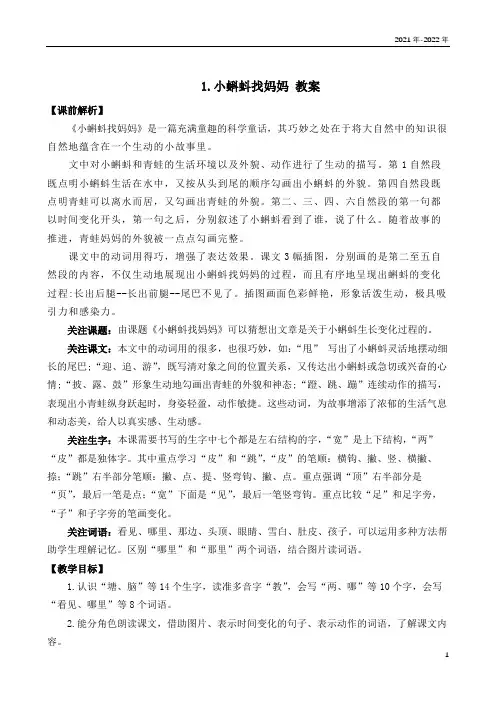 1 小蝌蚪找妈妈 两课时   教案