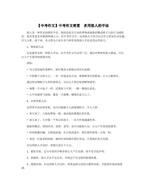 【中考作文】中考作文密笈  多用拟人的手法
