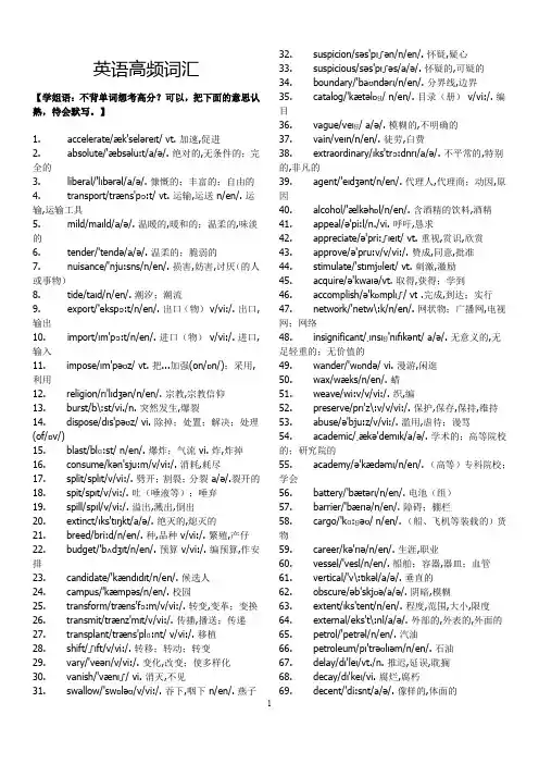 高考英语600高频词汇(已完成)