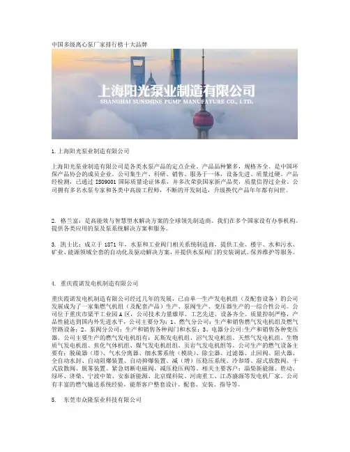 中国多级离心泵厂家排行榜十大品牌