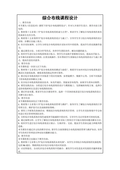 综合布线课程设计