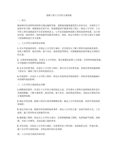 道路工程土方开挖方案依据