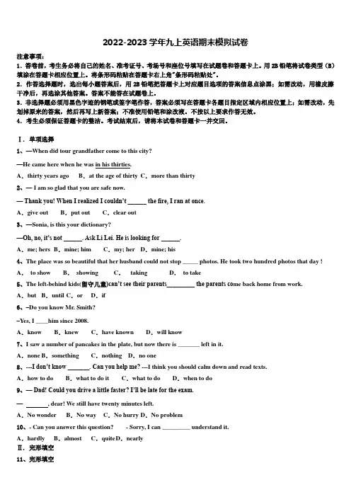 2022-2023学年江苏省南京秦淮区五校联考英语九年级第一学期期末达标检测试题含解析