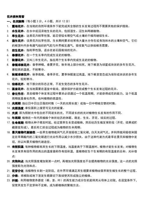 园林花卉学试题及答案