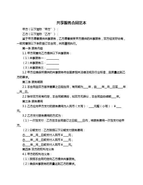 共享服务合同范本