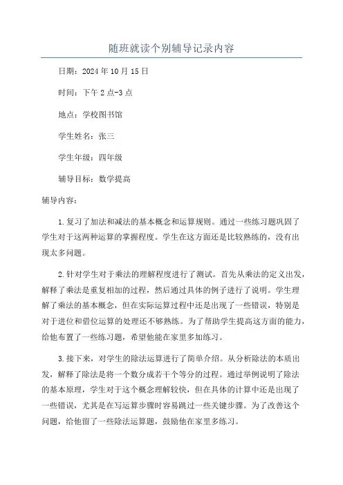 随班就读个别辅导记录内容