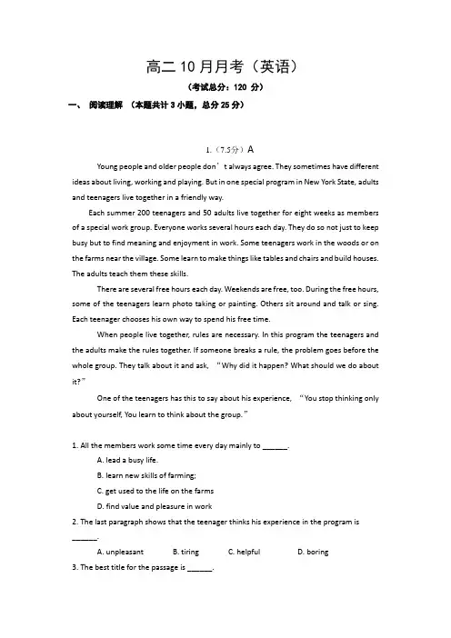 高二10月月考(英语)试题含答案
