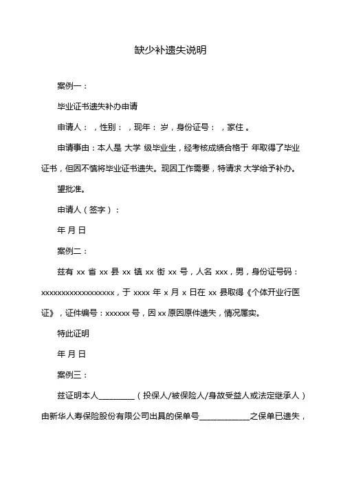 缺少补遗失说明