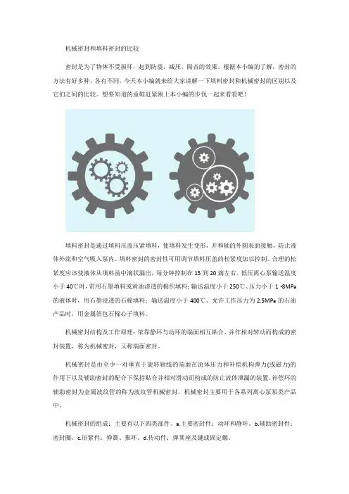机械密封和填料密封的比较