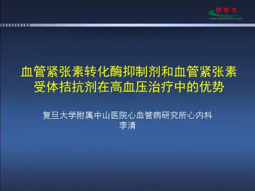 RASS和高血压-复旦大学附属中山医院