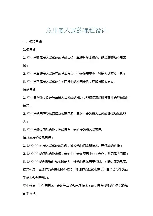应用嵌入式的课程设计