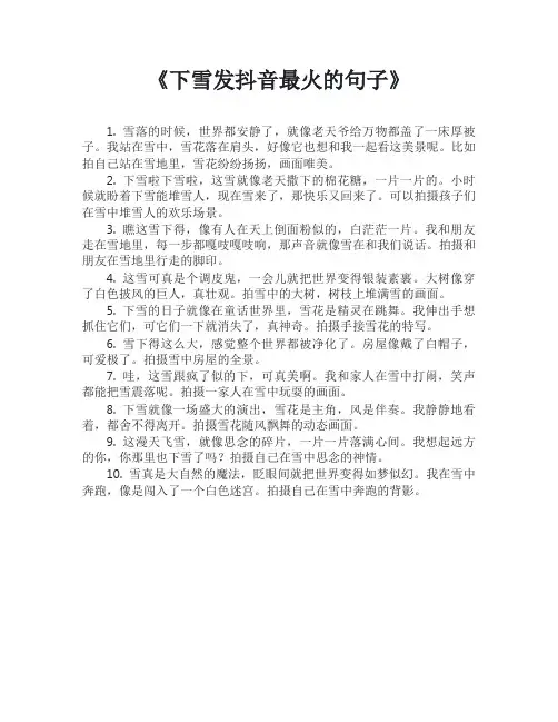 下雪发抖音最火的句子