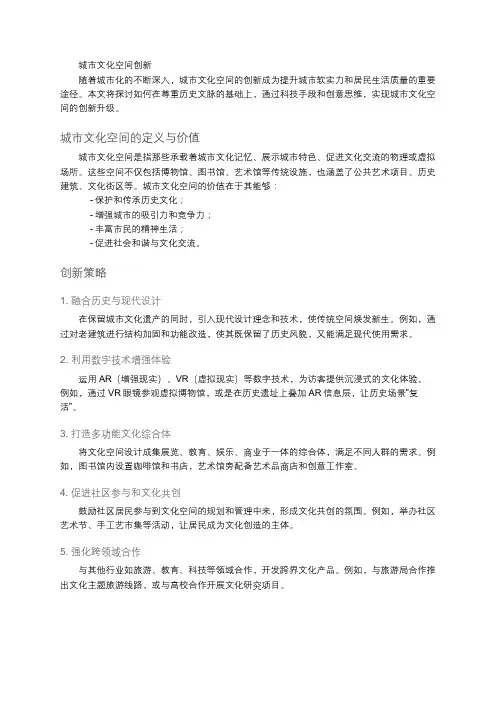 城市文化空间创新