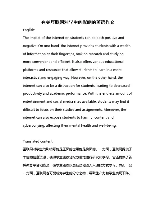 有关互联网对学生的影响的英语作文