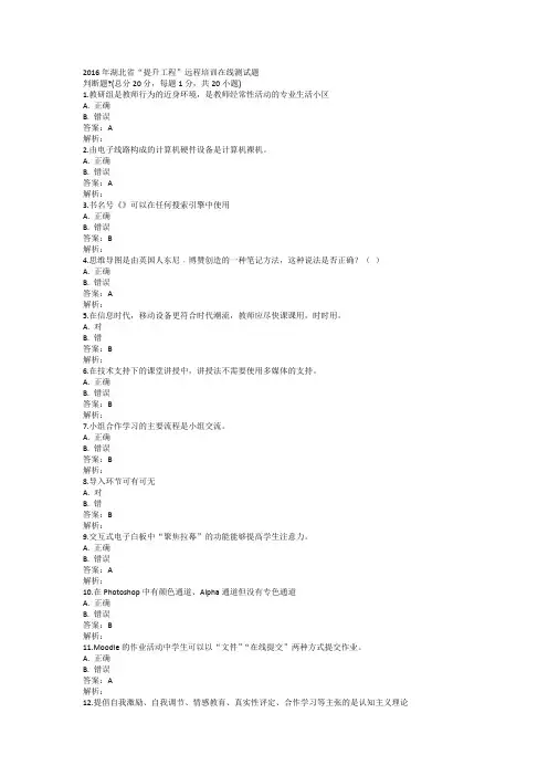 2016年湖北省提升工程培训测试题