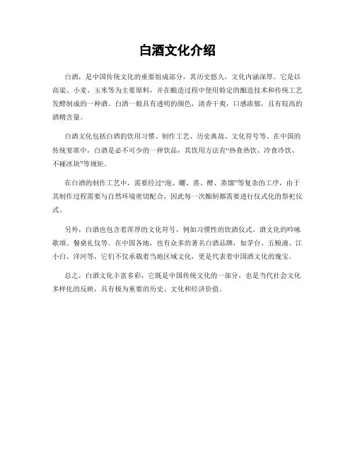 白酒文化介绍