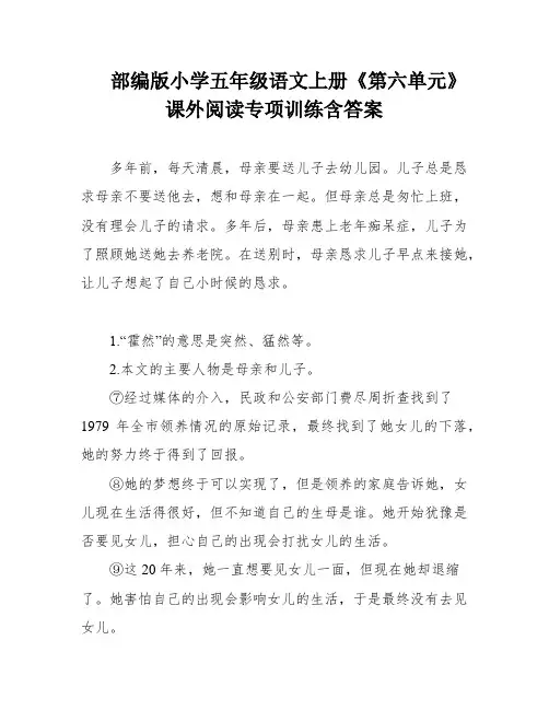 部编版小学五年级语文上册《第六单元》课外阅读专项训练含答案