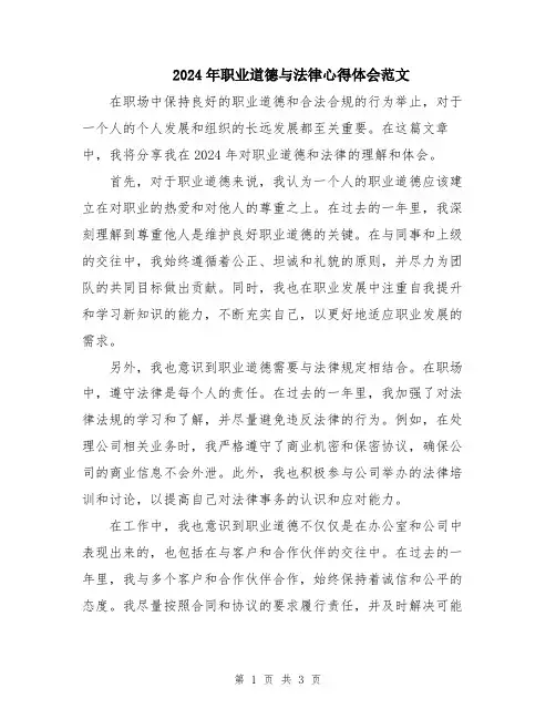 2024年职业道德与法律心得体会范文