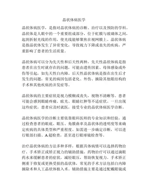 晶状体病医学 