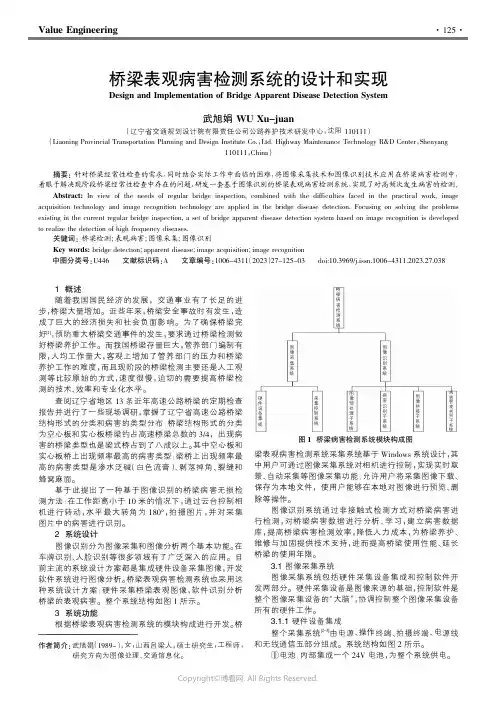 桥梁表观病害检测系统的设计和实现