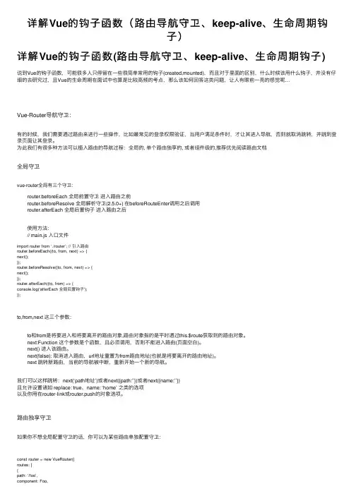 详解Vue的钩子函数（路由导航守卫、keep-alive、生命周期钩子）