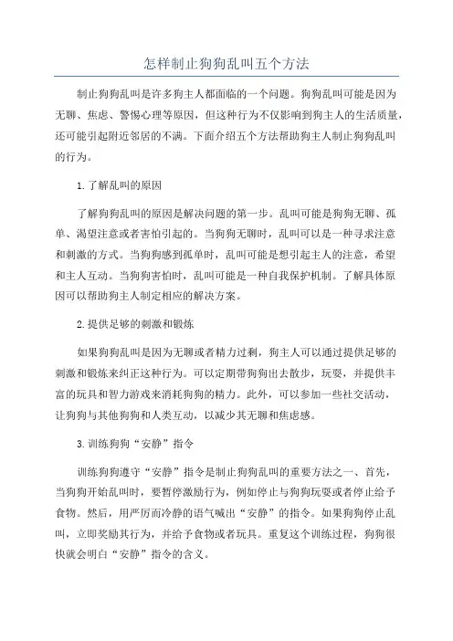 怎样制止狗狗乱叫五个方法
