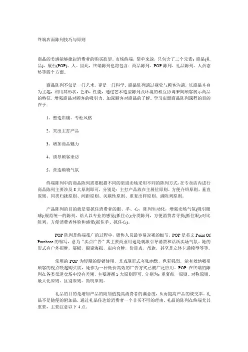 终端店面陈列技巧与原则