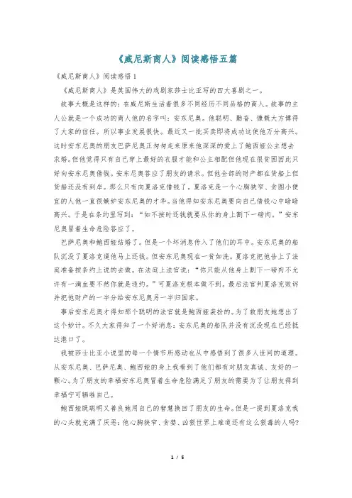 《威尼斯商人》阅读感悟五篇