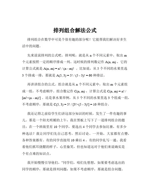 排列组合解法公式