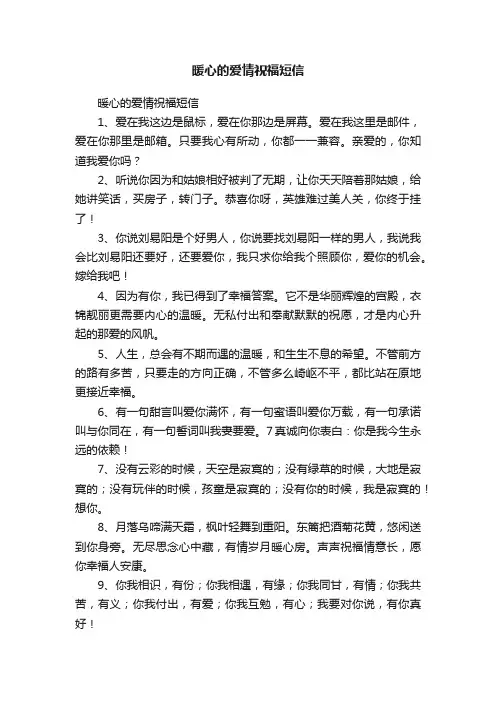 暖心的爱情祝福短信